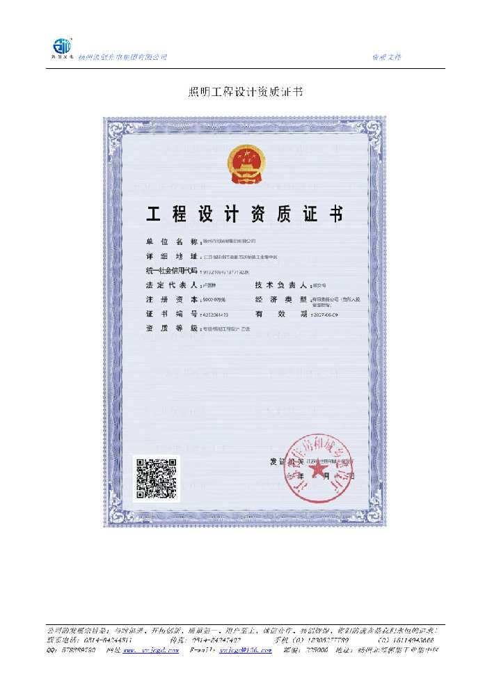 海州区照明工程设计资质证书