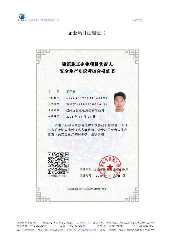 海州区企业项目经理证书