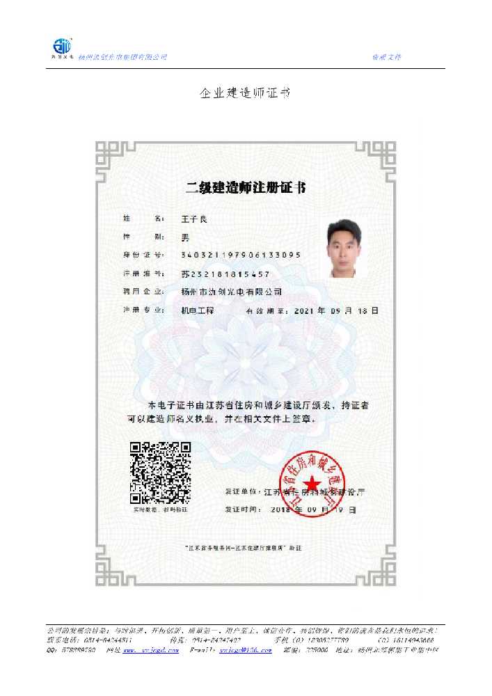 海州区企业建造师证书
