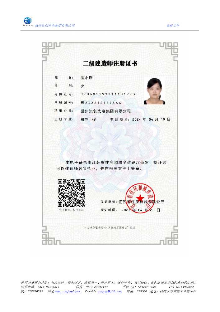 海州区二级建造师注册证书