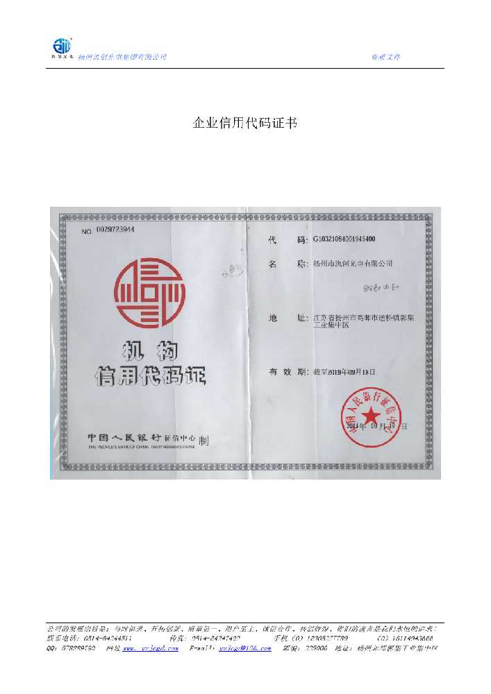 海州区企业信用代码证书